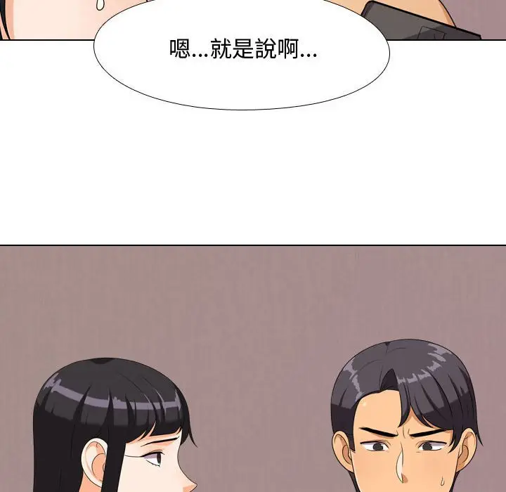 漫画《同事换换爱》第35话第52张图