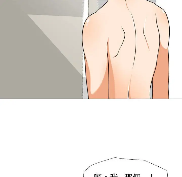漫画《同事换换爱》第35话第75张图