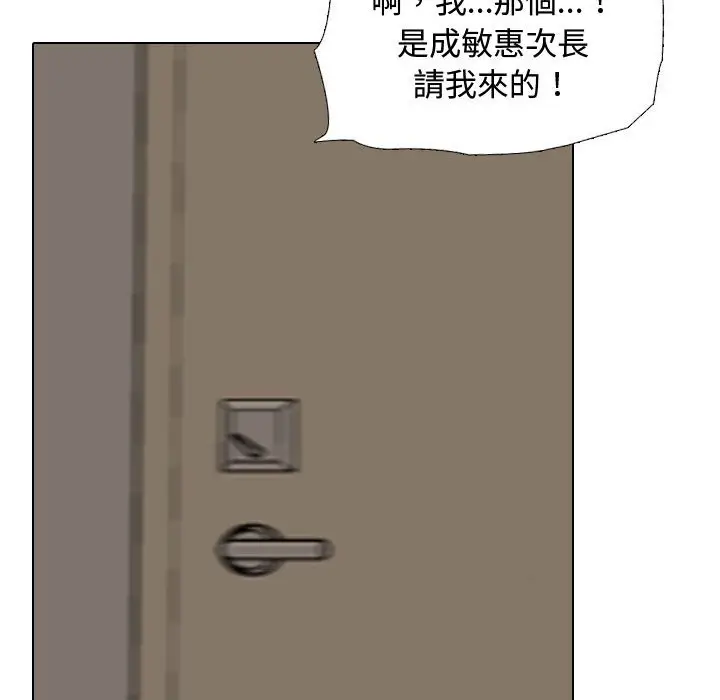 漫画《同事换换爱》第35话第76张图