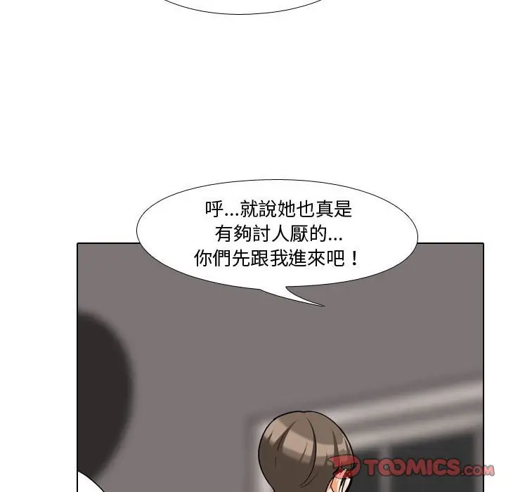 漫画《同事换换爱》第35话第86张图