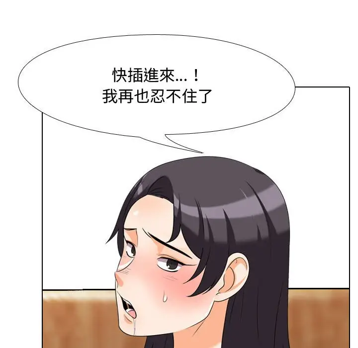 漫画《同事换换爱》第35话第97张图