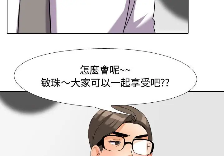 漫画《同事换换爱》第36话第3张图