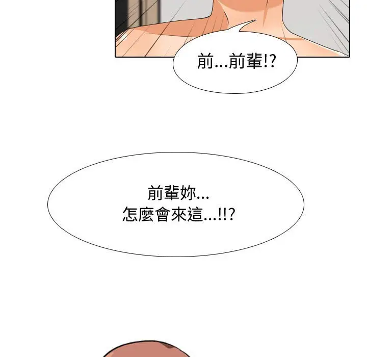 漫画《同事换换爱》第36话第48张图