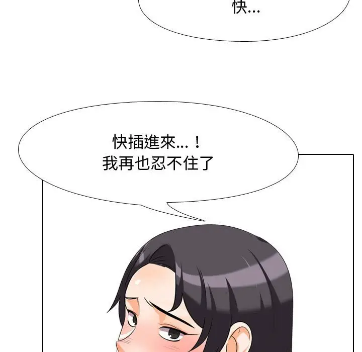 漫画《同事换换爱》第36话第5张图