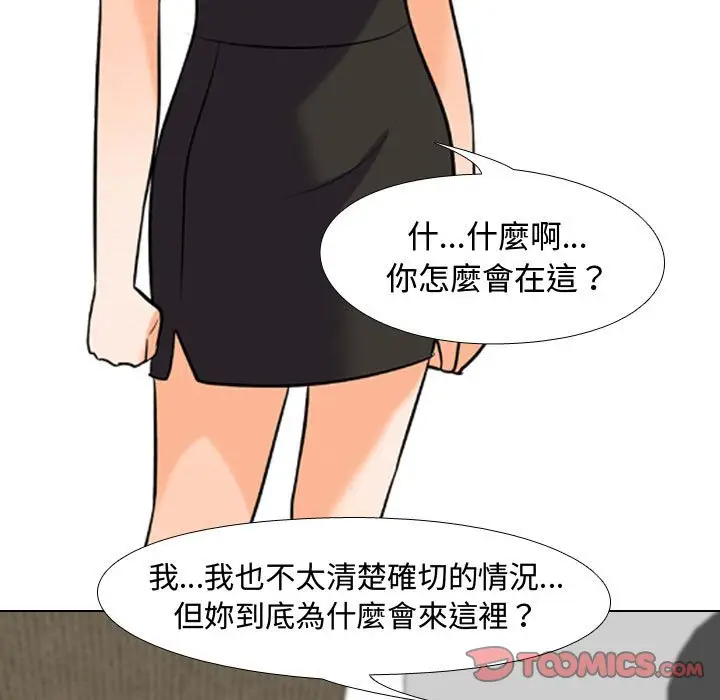 漫画《同事换换爱》第36话第50张图