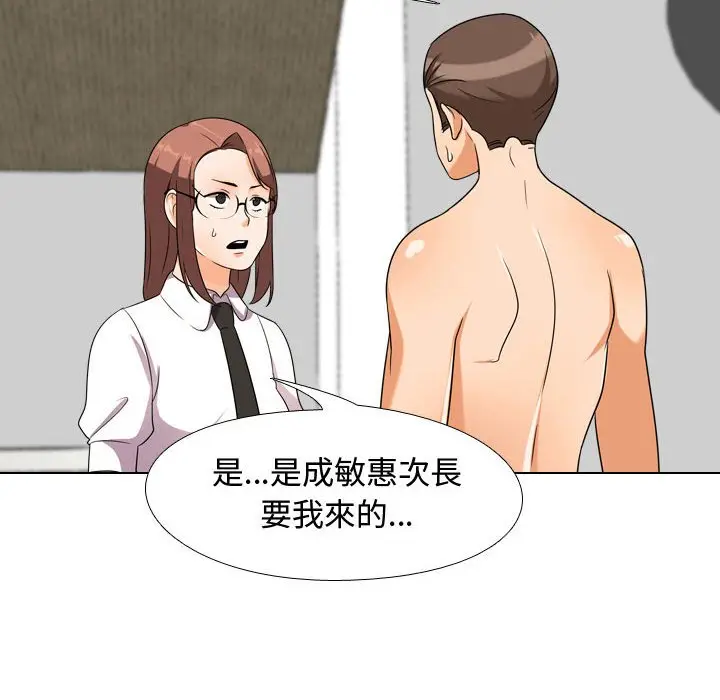 漫画《同事换换爱》第36话第51张图