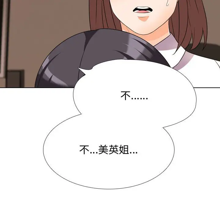 漫画《同事换换爱》第36话第73张图