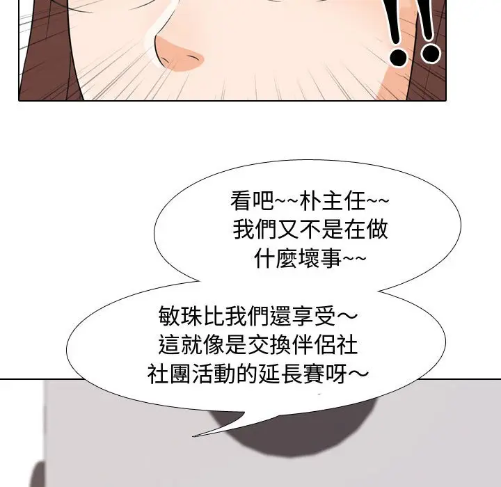 漫画《同事换换爱》第36话第76张图