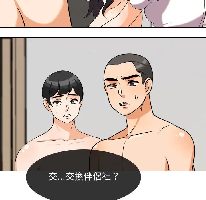 漫画《同事换换爱》第36话第78张图