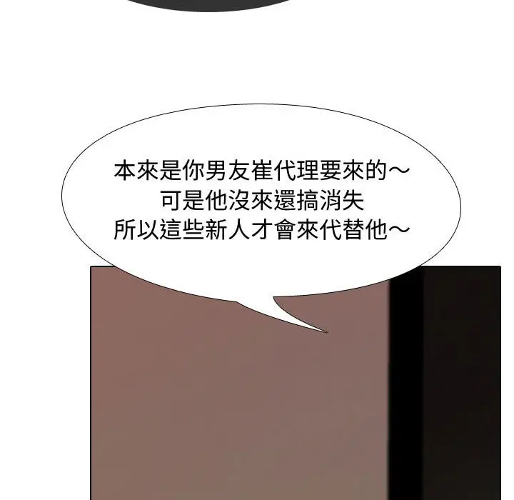 漫画《同事换换爱》第36话第79张图
