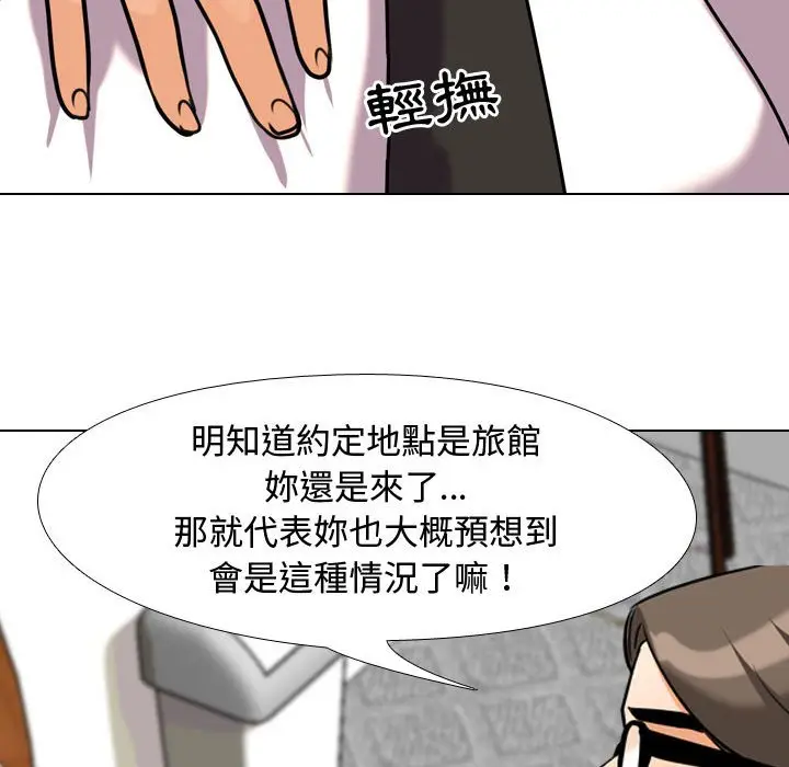 漫画《同事换换爱》第36话第82张图