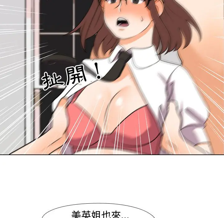 漫画《同事换换爱》第36话第87张图