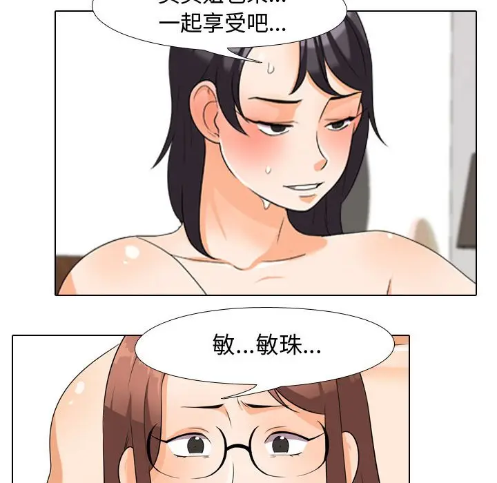 漫画《同事换换爱》第36话第88张图