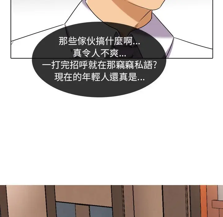 漫画《同事换换爱》第37话第105张图