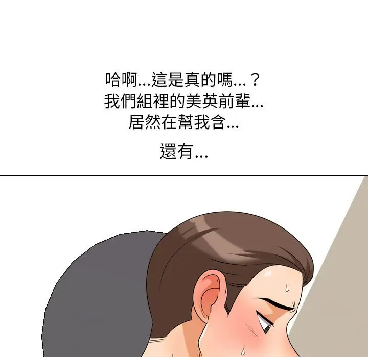 漫画《同事换换爱》第37话第21张图