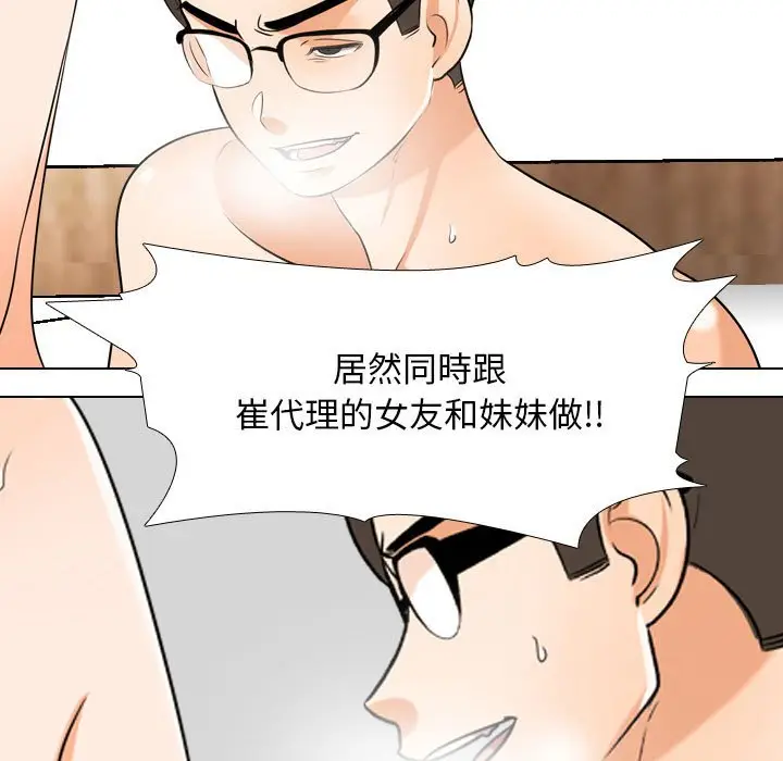 漫画《同事换换爱》第37话第27张图