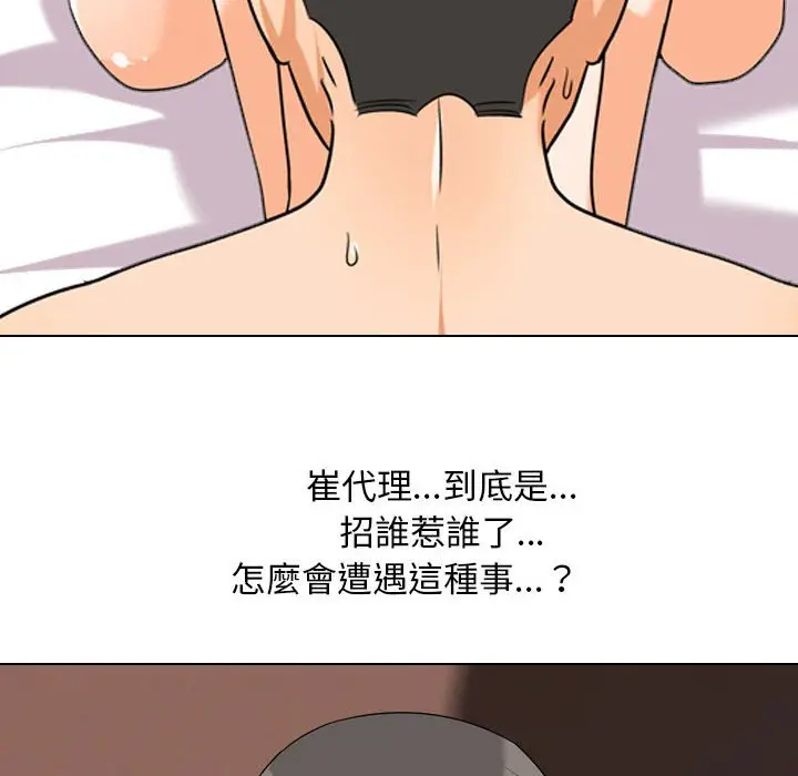漫画《同事换换爱》第37话第30张图