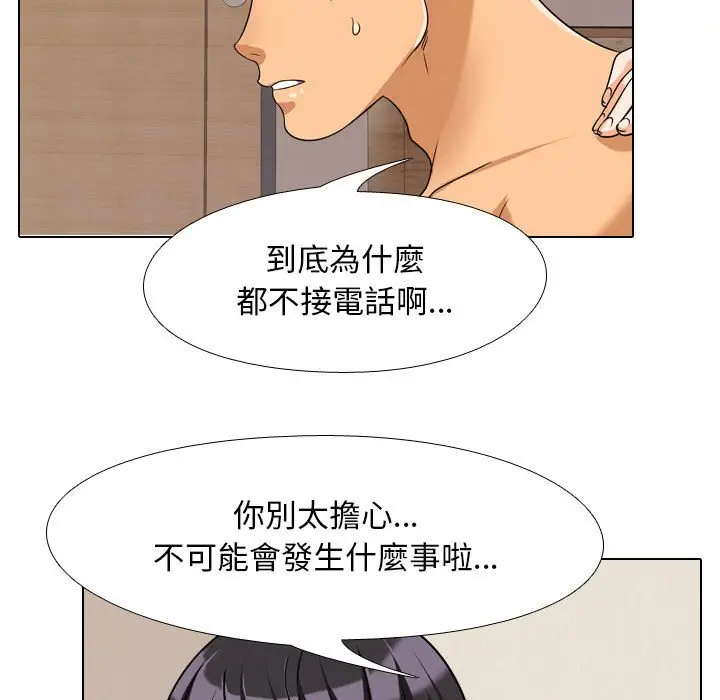 漫画《同事换换爱》第37话第57张图