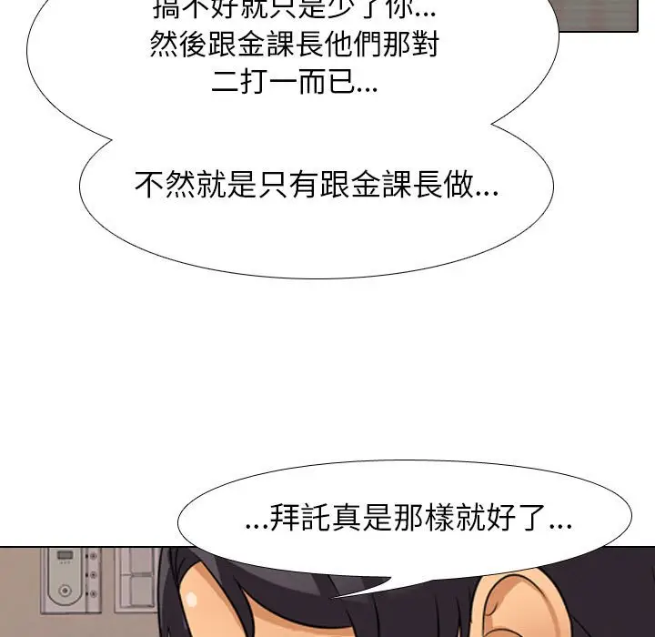 漫画《同事换换爱》第37话第59张图