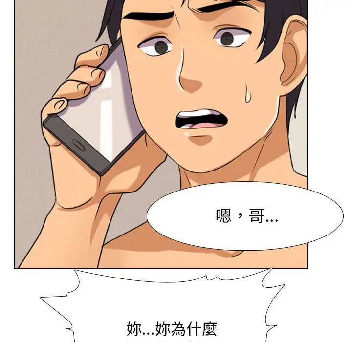 漫画《同事换换爱》第37话第66张图