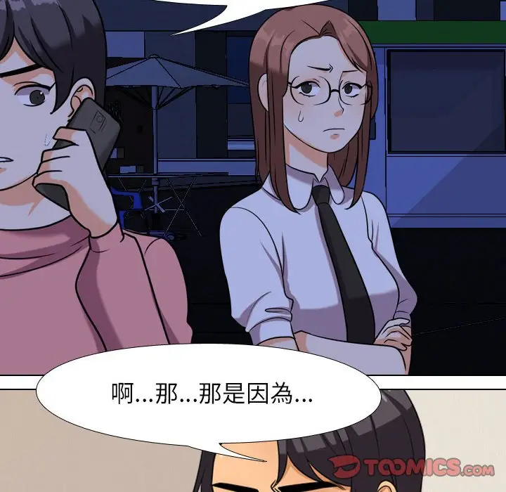 漫画《同事换换爱》第37话第68张图