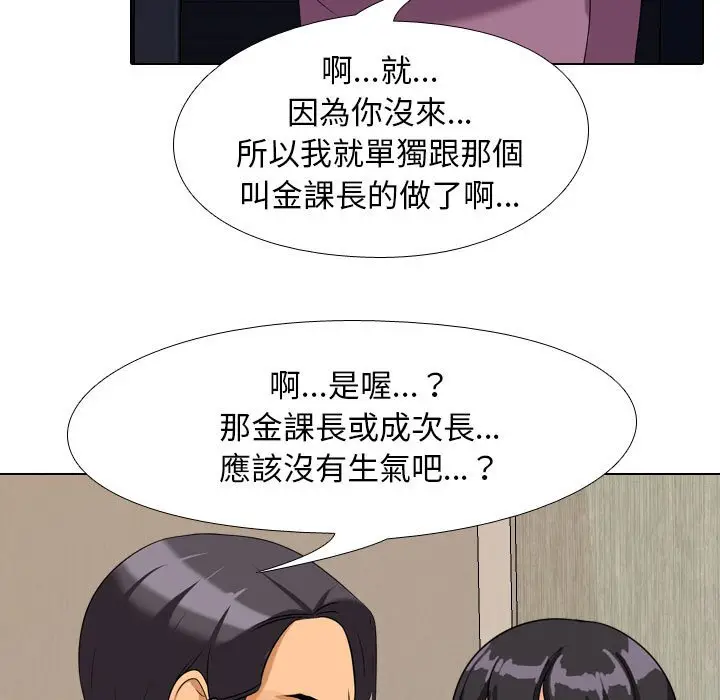 漫画《同事换换爱》第37话第71张图