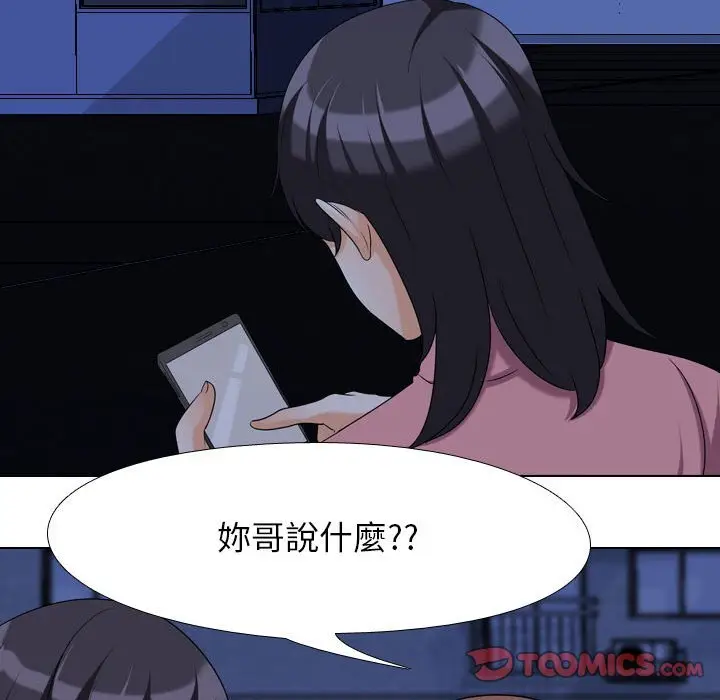 漫画《同事换换爱》第37话第80张图