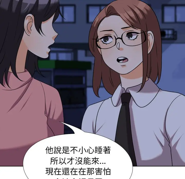 漫画《同事换换爱》第37话第81张图