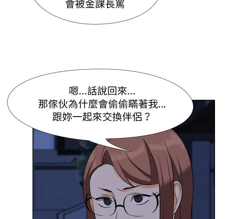 漫画《同事换换爱》第37话第82张图