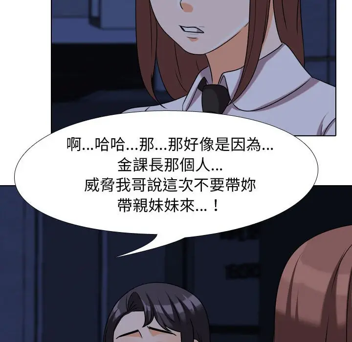 漫画《同事换换爱》第37话第83张图
