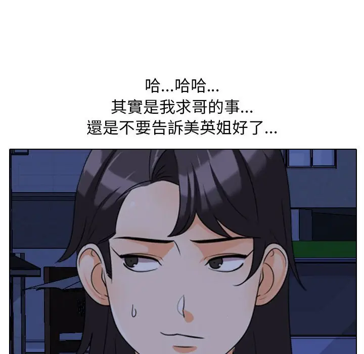 漫画《同事换换爱》第37话第85张图