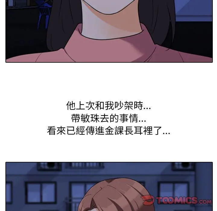 漫画《同事换换爱》第37话第86张图