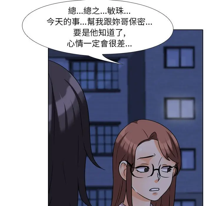 漫画《同事换换爱》第37话第88张图