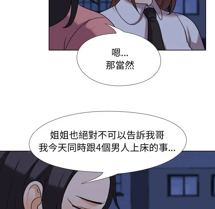 漫画《同事换换爱》第37话第89张图