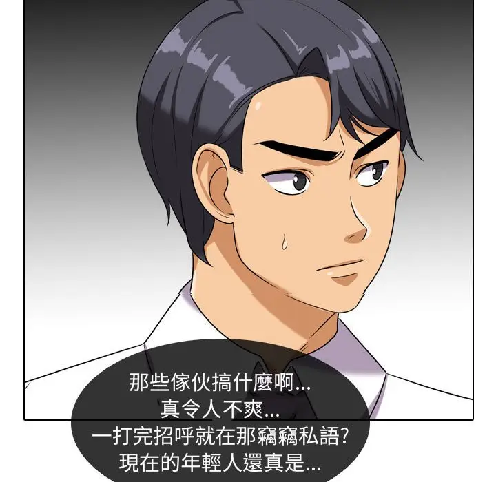 漫画《同事换换爱》第38话第11张图