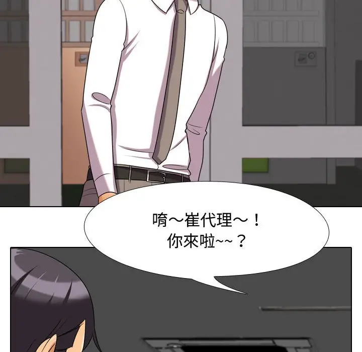 漫画《同事换换爱》第38话第18张图