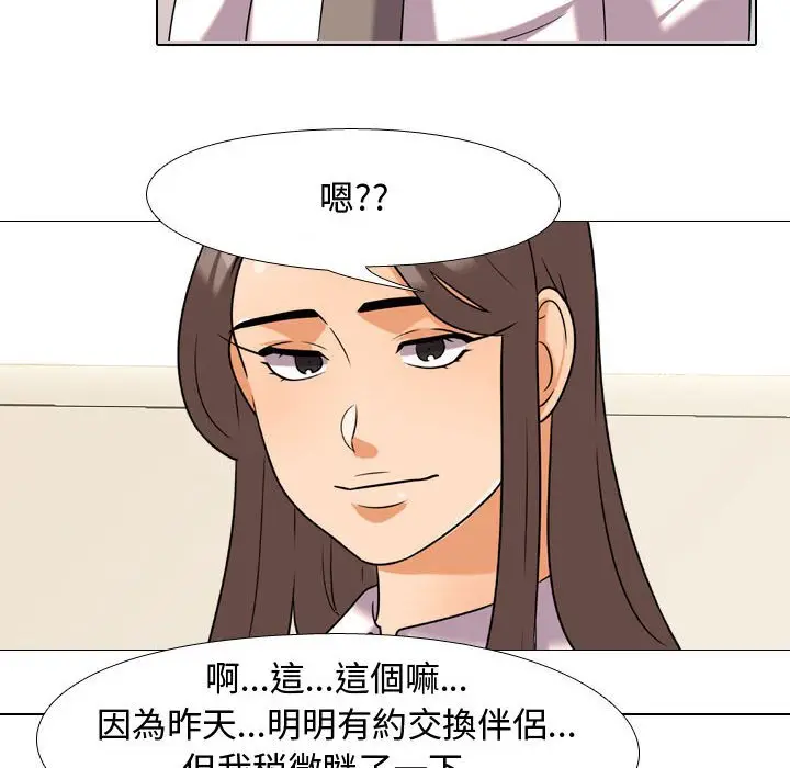 漫画《同事换换爱》第38话第36张图