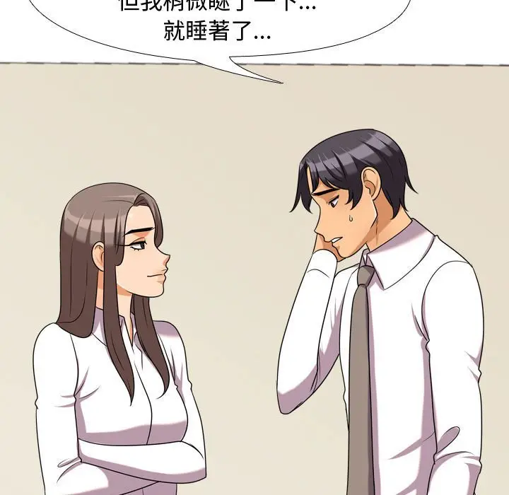 漫画《同事换换爱》第38话第37张图