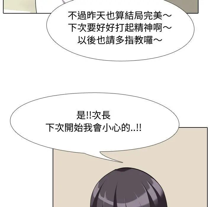 漫画《同事换换爱》第38话第39张图