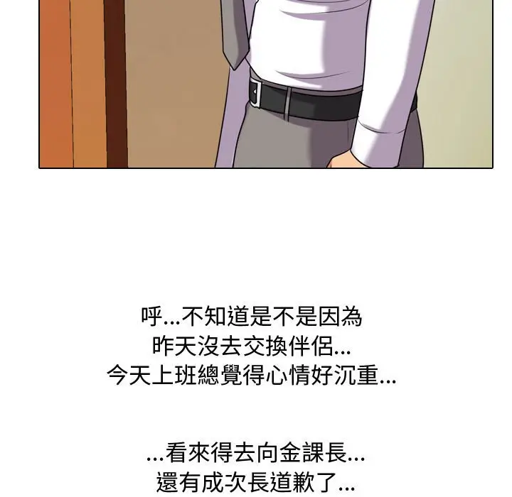 漫画《同事换换爱》第38话第5张图