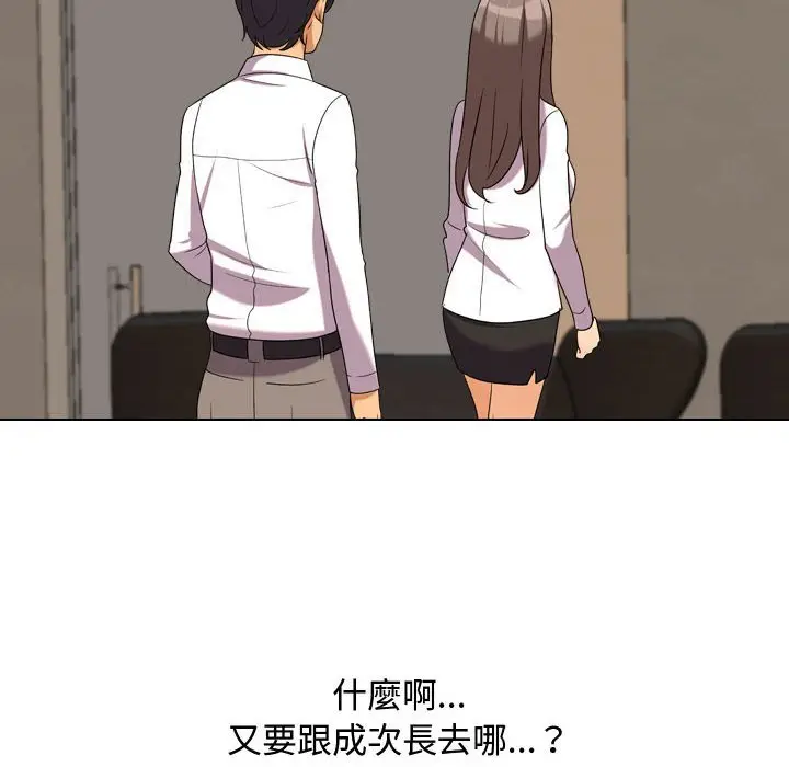漫画《同事换换爱》第38话第54张图