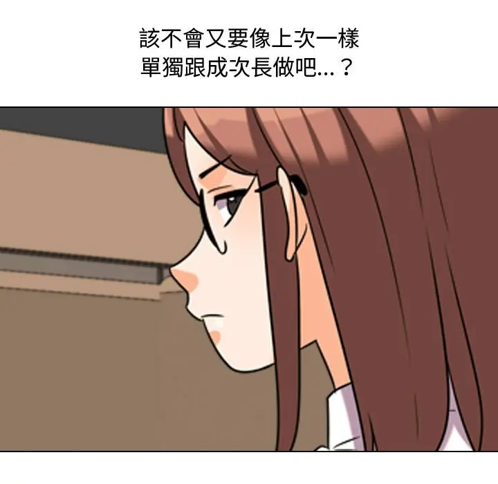 漫画《同事换换爱》第38话第55张图