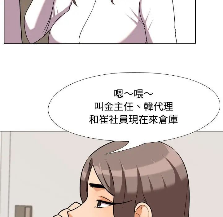 漫画《同事换换爱》第38话第75张图