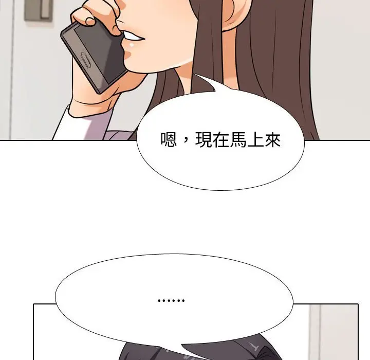 漫画《同事换换爱》第38话第76张图