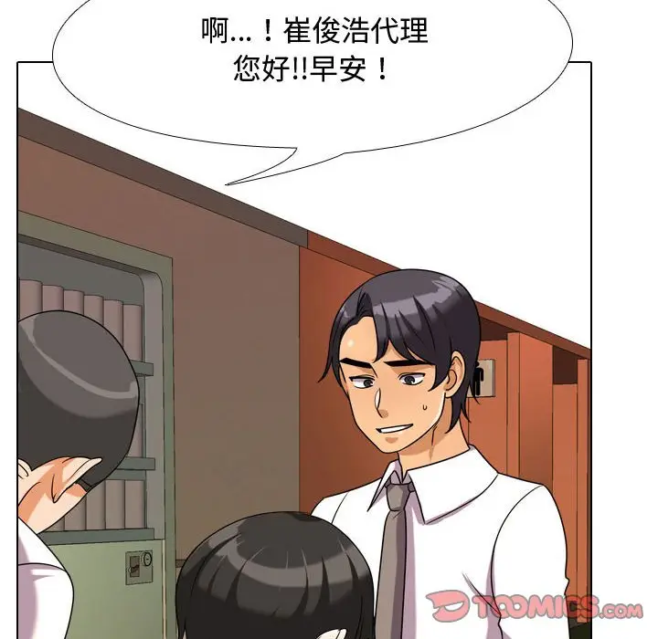 漫画《同事换换爱》第38话第8张图