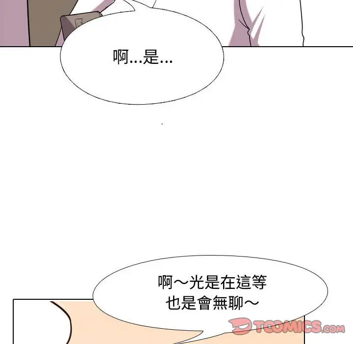 漫画《同事换换爱》第38话第80张图