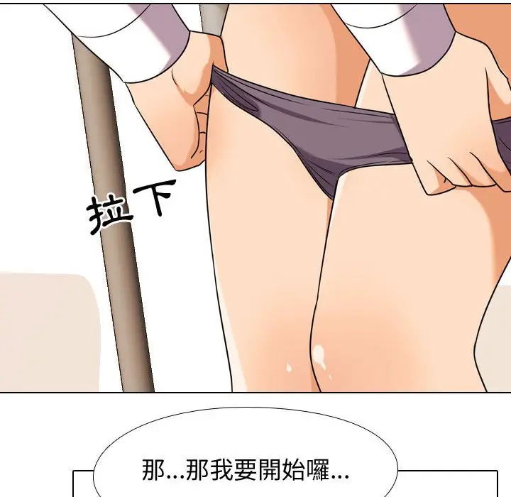 漫画《同事换换爱》第38话第88张图