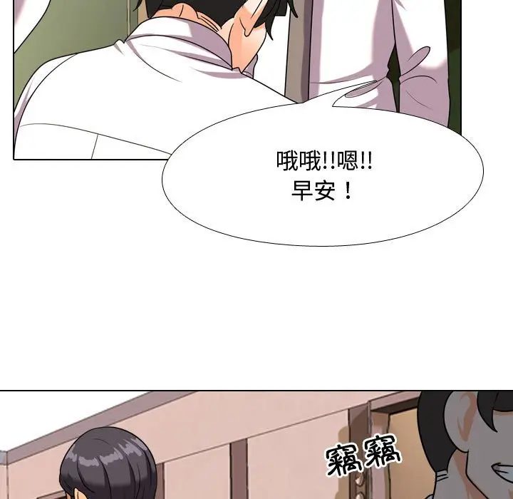 漫画《同事换换爱》第38话第9张图