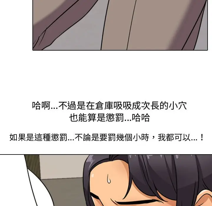漫画《同事换换爱》第38话第96张图