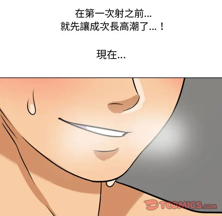 漫画《同事换换爱》第39话第104张图